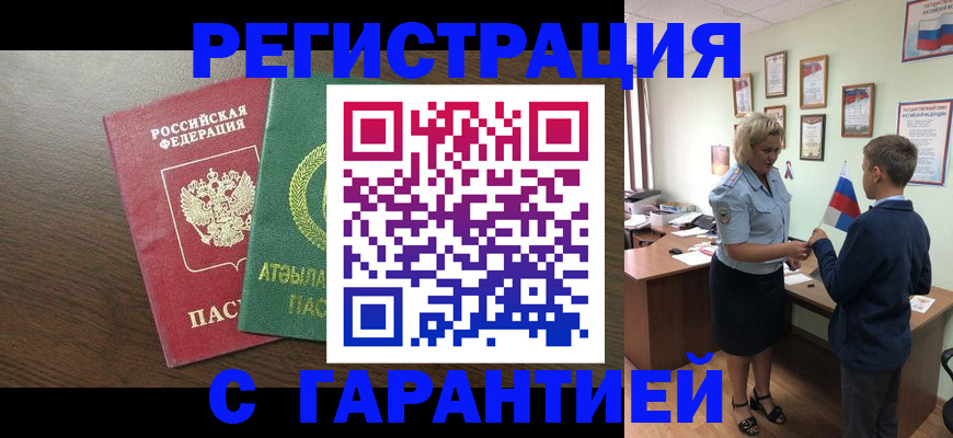 временная регистрация для школы в Трубчевске